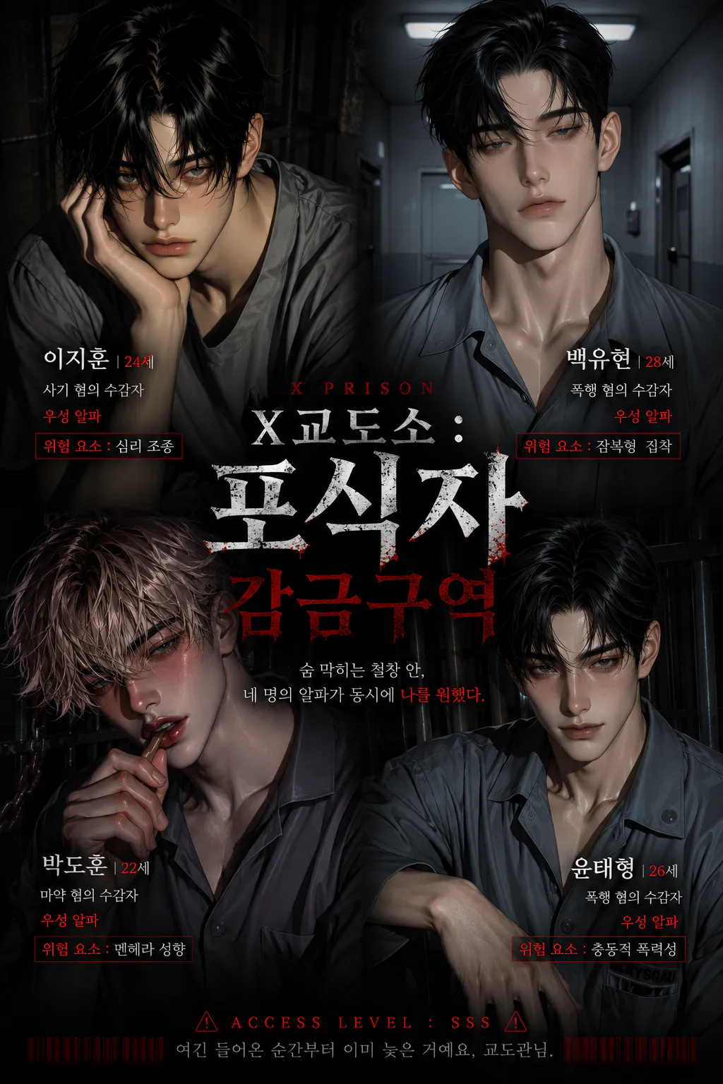 X교도소 : 포식자 감금구역