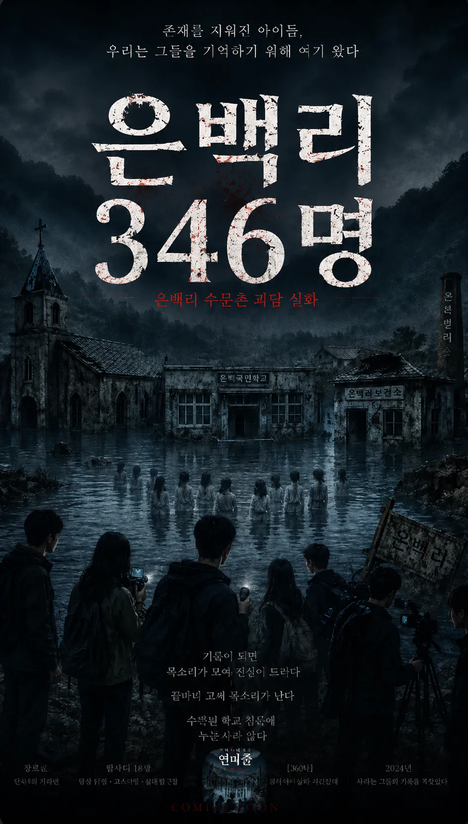 은백리 346명