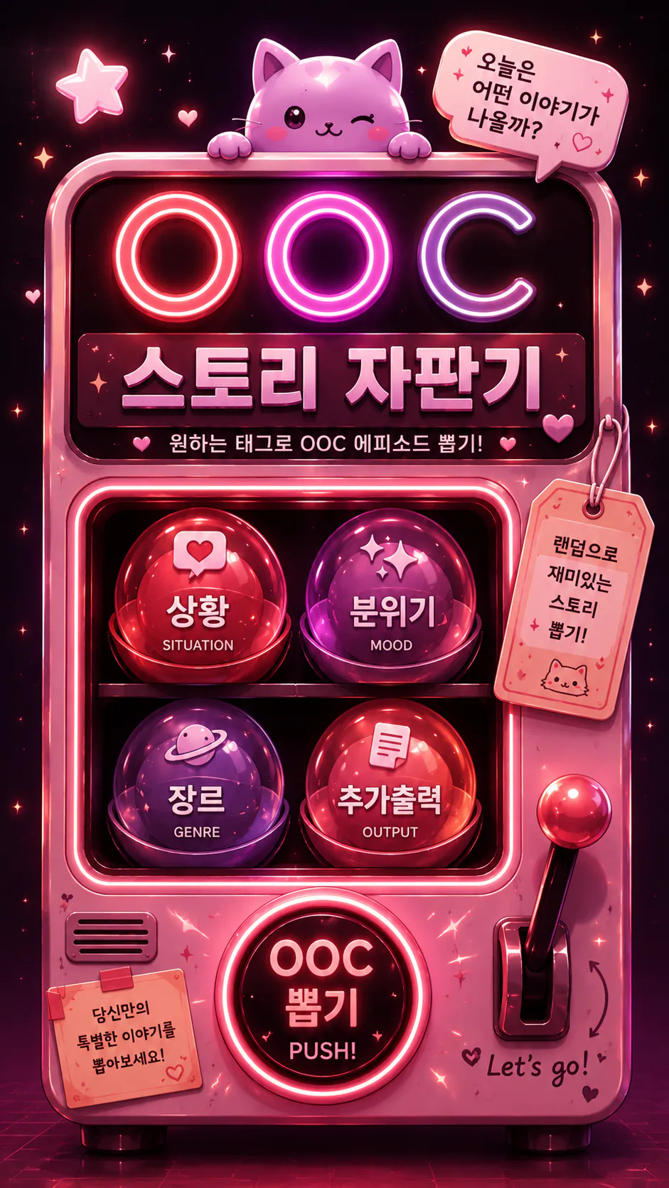 OOC 자판기 (매운맛)