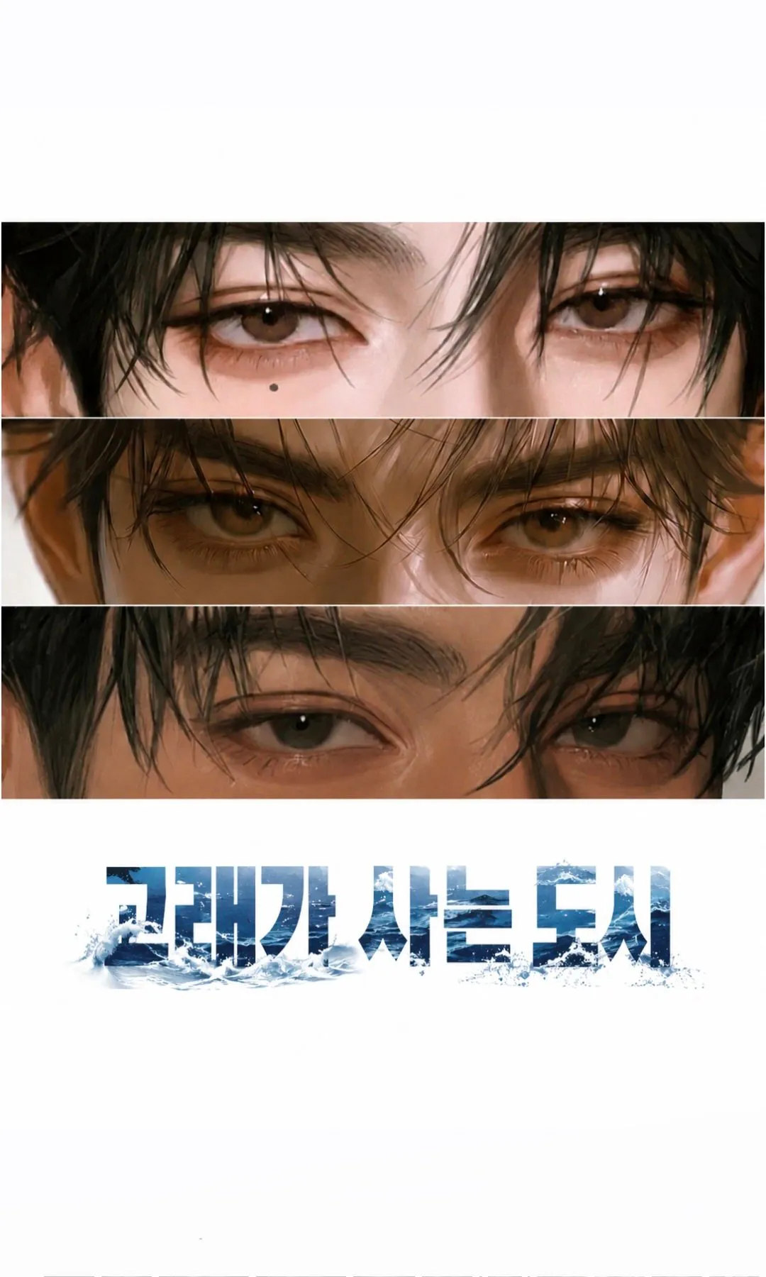 고래가 사는 도시
