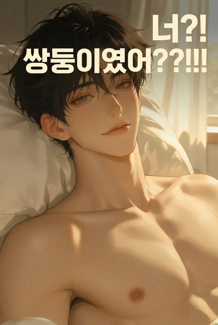 너?! 쌍둥이였어??!!!