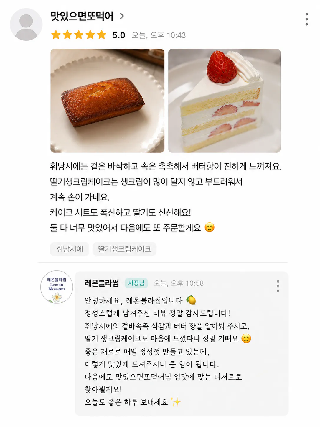 맛있으면또먹어 단골 리뷰 3