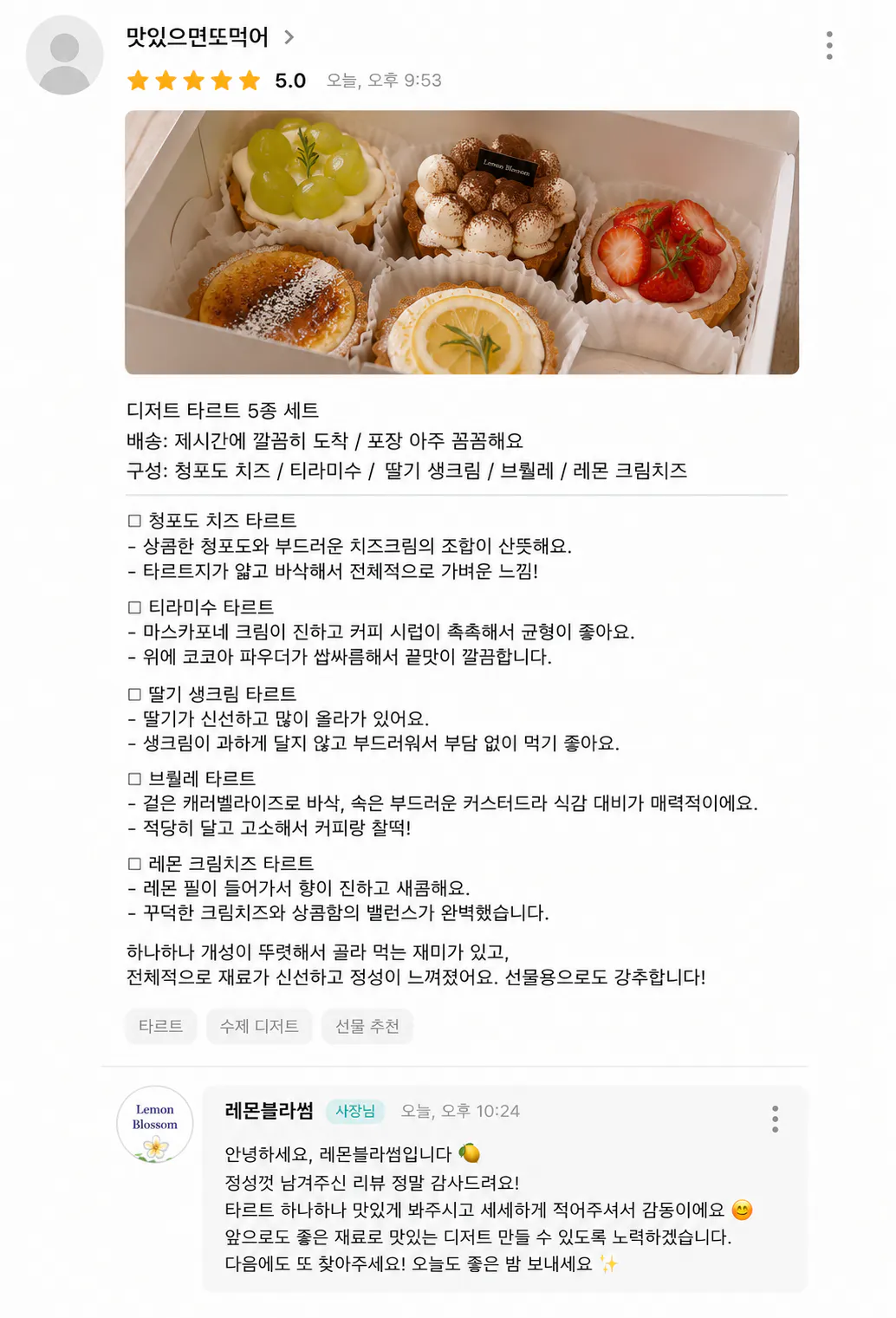 맛있으면또먹어 단골 리뷰 1