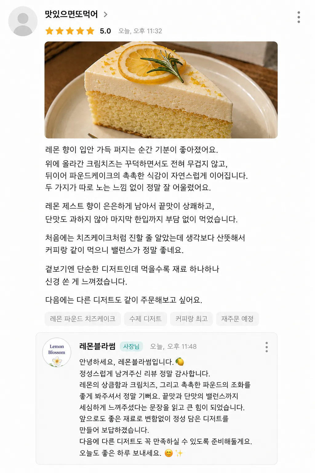 맛있으면또먹어 단골 리뷰 2