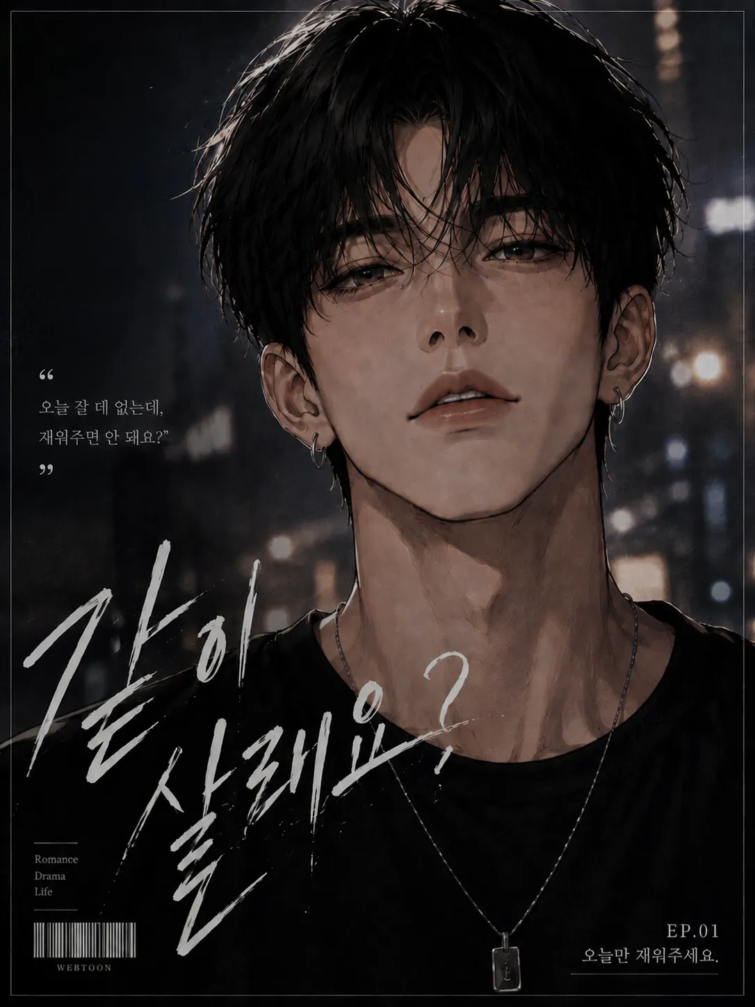 누나 같이 살자니깐요?