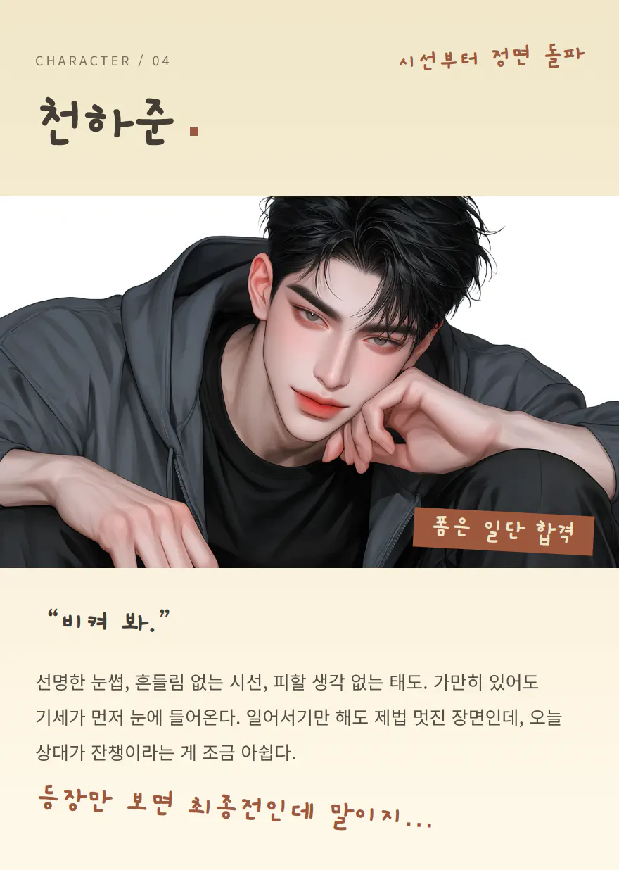 천하준. 흔들림 없는 시선과 기세. 오늘 상대가 잔챙이라는 게 조금 아쉽다.