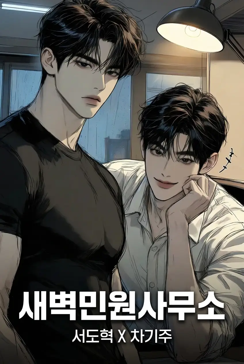 새벽민원사무소