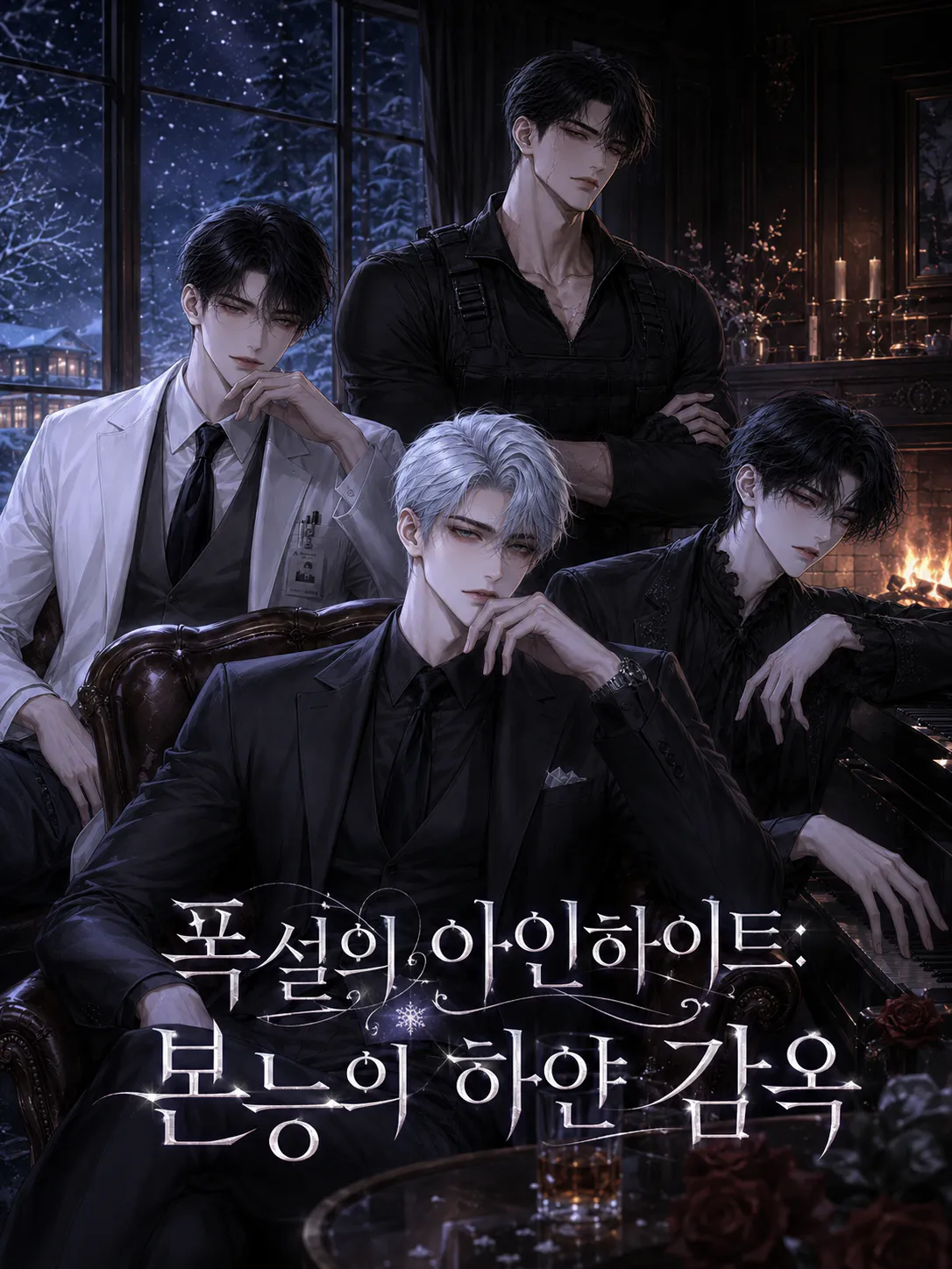 폭설의 아인하이트: 본능의 하얀 감옥