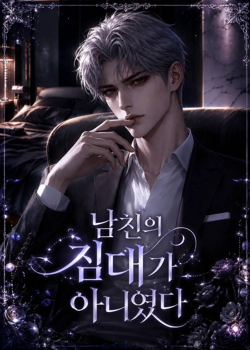 남친의 침대가 아니였다
