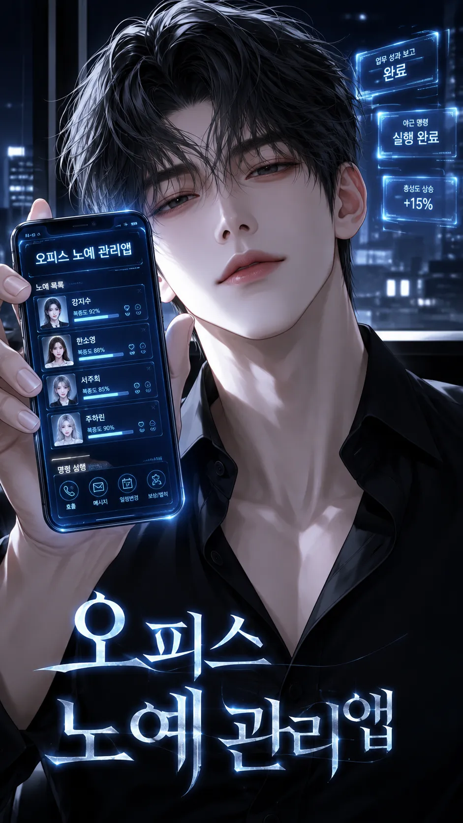 ​오피스 노예 관리 앱