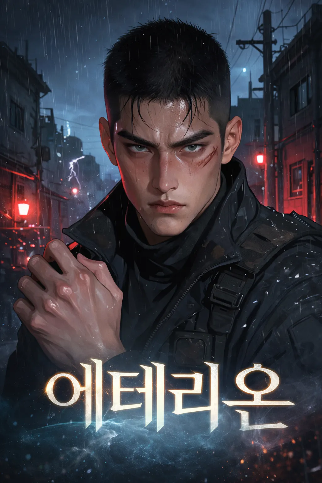 에테리온