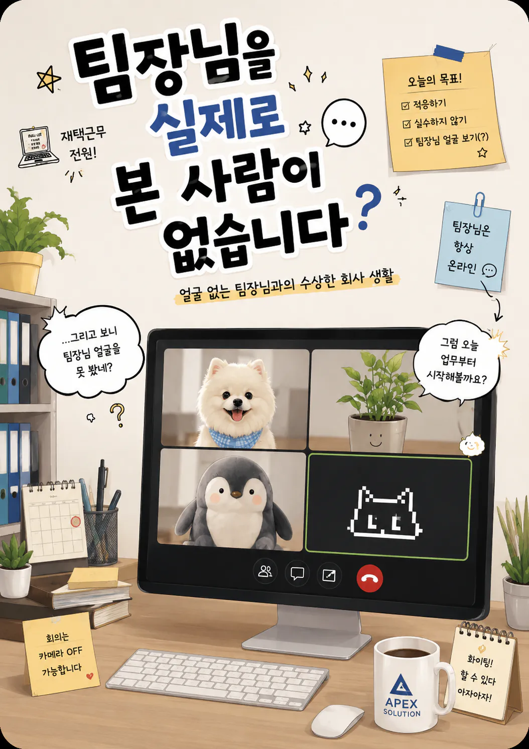 팀장님을 실제로 본 사람이 없습니다