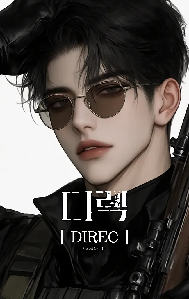 디렉 [DIREC]