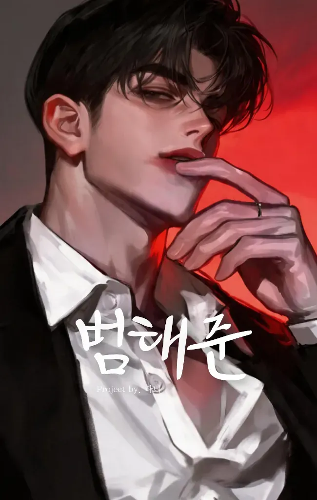 범태준 [Ver.2]