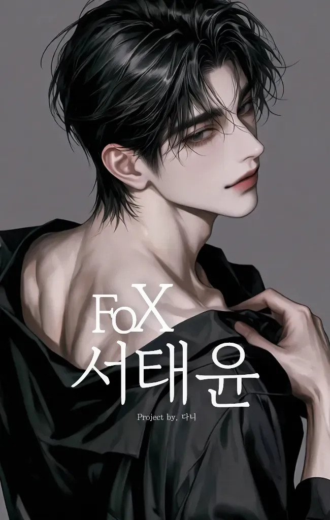 FoX서태윤