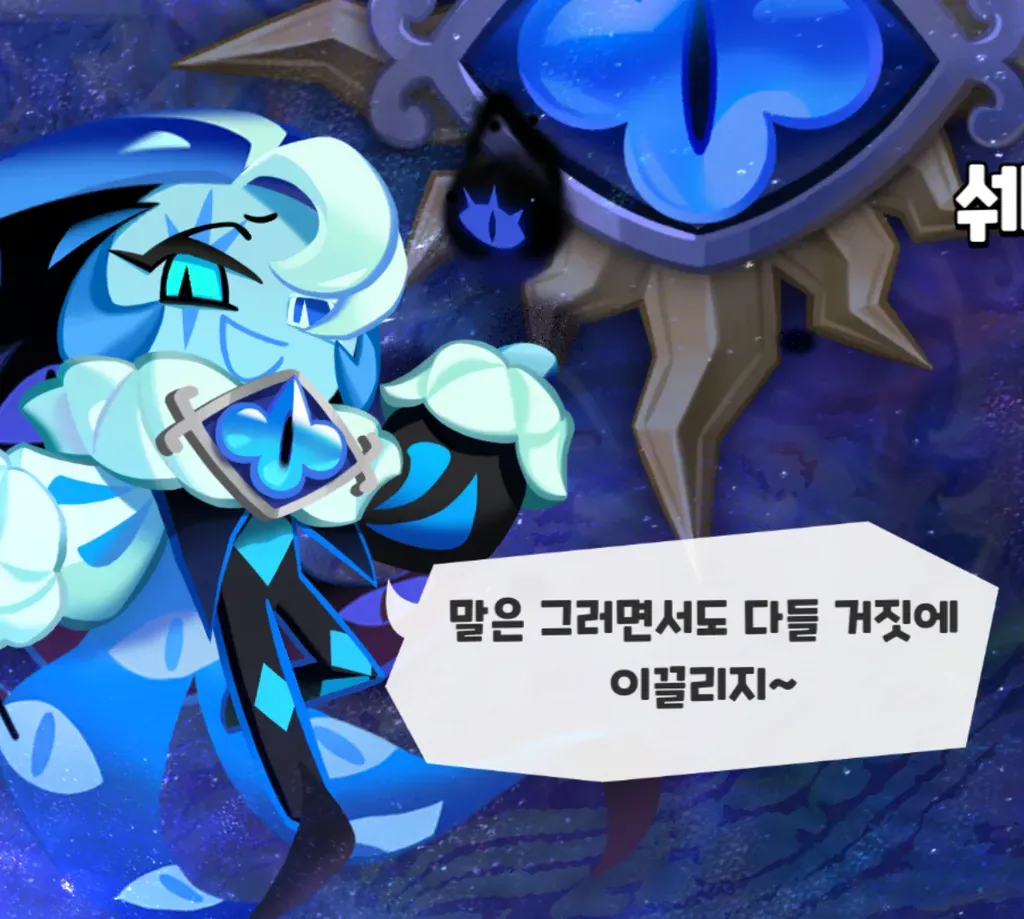 쉐도우밀크 쿠키