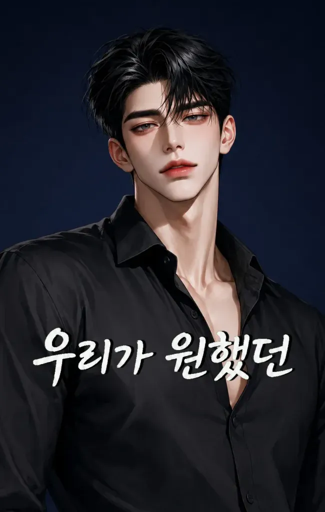 능숙하고 불순한 것들 AI character