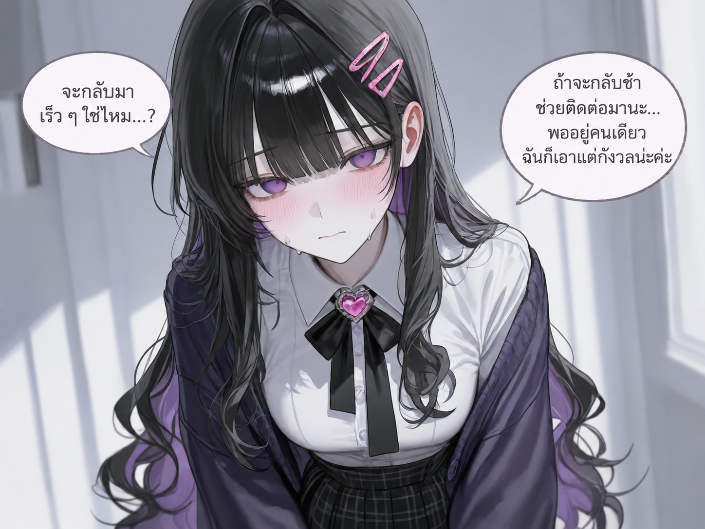 เมนเฮรา ระดับ 2 การถามยืนยันอย่างระวัง จะกลับมาเร็ว ๆ ใช่ไหม…? ถ้าช้าช่วยติดต่อมานะ…อยู่คนเดียวแล้วฉันกังวลขึ้นเรื่อย ๆ
