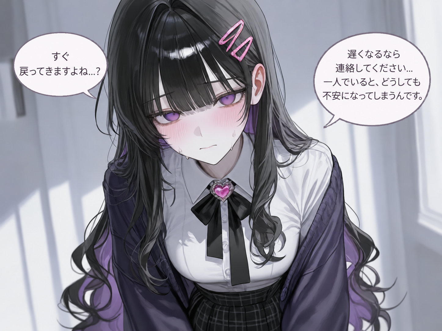 メンヘラ2段階、慎重な確認。すぐ戻ってきますよね…？ 遅くなったら連絡してください…一人だとすぐ不安になってしまうんです。